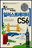 속전속결 포토샵 CS6