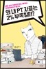왜 내 PT 자료는 2% 부족할까?
