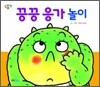 끙끙 응가놀이