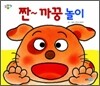 짠~ 까꿍 놀이