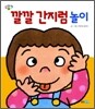 깔깔 간지럼놀이