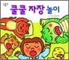 쿨쿨 자장놀이