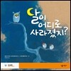 달이 어디로 사라졌지?