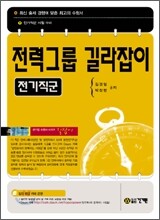 전력그룹 길라잡이