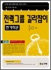 전력그룹 길라잡이