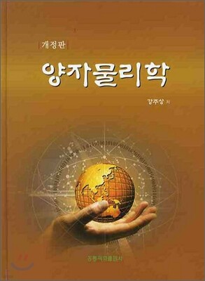 양자물리학