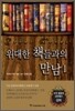 위대한 책들과의 만남 1