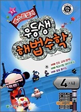 우등생 해법 수학 4-나 (2008년)