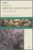복합적 갈등 속의 한국 민주주의