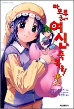 마모루군에게 여신의 축복을! 11