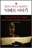 티베트 이야기