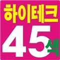 [알앤비]PILOT 파이롯트 하이테크-C 중성펜 0.3mm 0.4mm 46칼라/hitec
