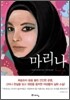 마리나