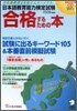 日本語敎育能力檢定試驗合格するための本 2009年度版