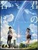 新海誠監督作品 君の名は。 公式ビジュアルガイド