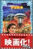 宇宙戰爭