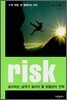 risk 리스크