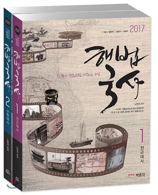 2017 해법국사