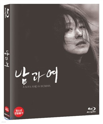 남과 여 (1Disc) : 블루레이