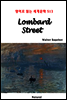 Lombard Street - 영어로 읽는 세계문학 513