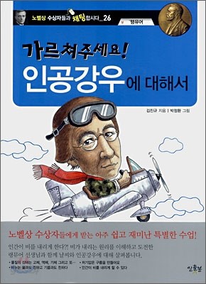 가르쳐주세요! 인공강우에 대해서