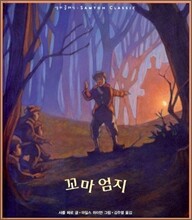 꼬마엄지
