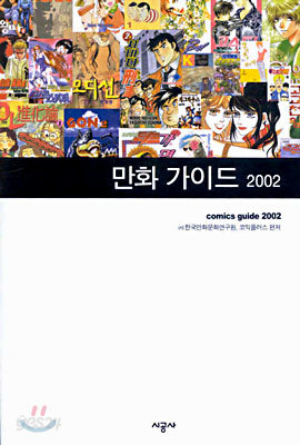 만화 가이드 2002