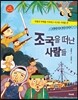 조국을 떠난 사람들