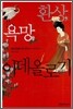 환상, 욕망, 이데올로기