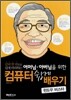 어머님 · 아버님을 위한 컴퓨터 쉽게 배우기 윈도우 비스타