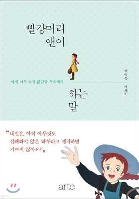 빨강머리 앤이 하는 말