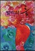 발리의 춤