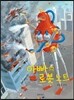 아빠의 로봇노트