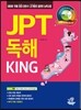 JPT 독해 KING