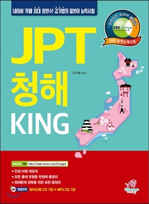 JPT 청해 KING