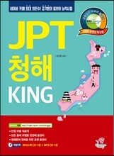 JPT 청해 KING