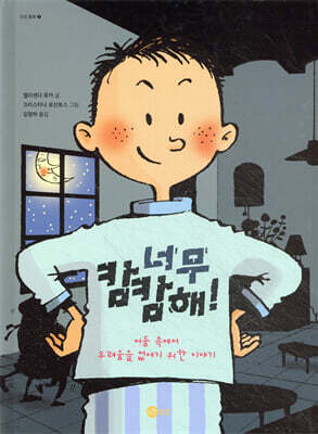 너무 캄캄해!