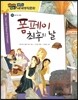 how so? 필독도서 세계명작문학 82 폼페이 최후의 날 (용기와 희망)