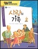 how so? 필독도서 세계명작문학 86 사랑의 가족 (용기와 희망)