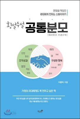 횡설수설 공통분모