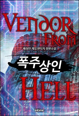 폭주상인 2권 3