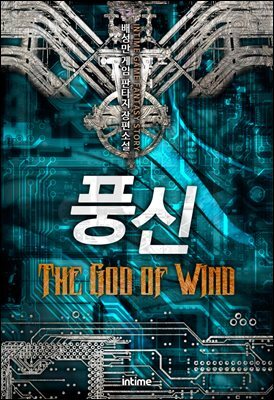 풍신 6권 1