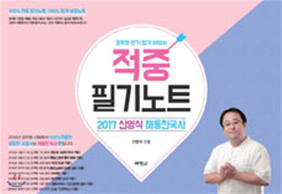 2017 신영식 해동한국사 적중 필기노트