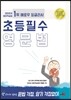 애로우잉글리시 초등 필수 영문법