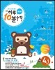 하루 10분 수학 계산편 7단계 4-1 (2017년)