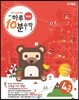 하루10분 초등수학 계산편 8단계 4학년 2학기 (2025년용)