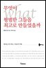 무엇이 평범한 그들을 최고로 만들었을까