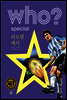 후 who? special 리오넬 메시