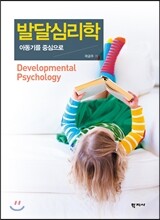 발달심리학
