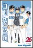 크게 휘두르며 26권